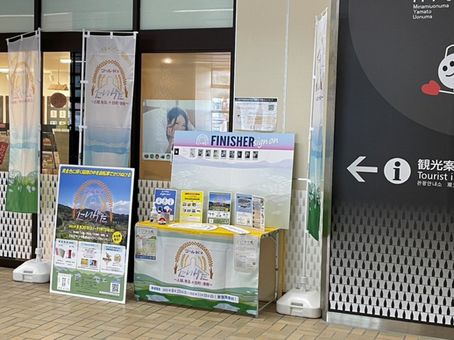 うおぬま・浦佐駅観光案内所MYU