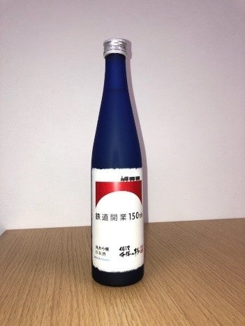 鉄道開業150年記念ラベル 「佐渡千年の杉