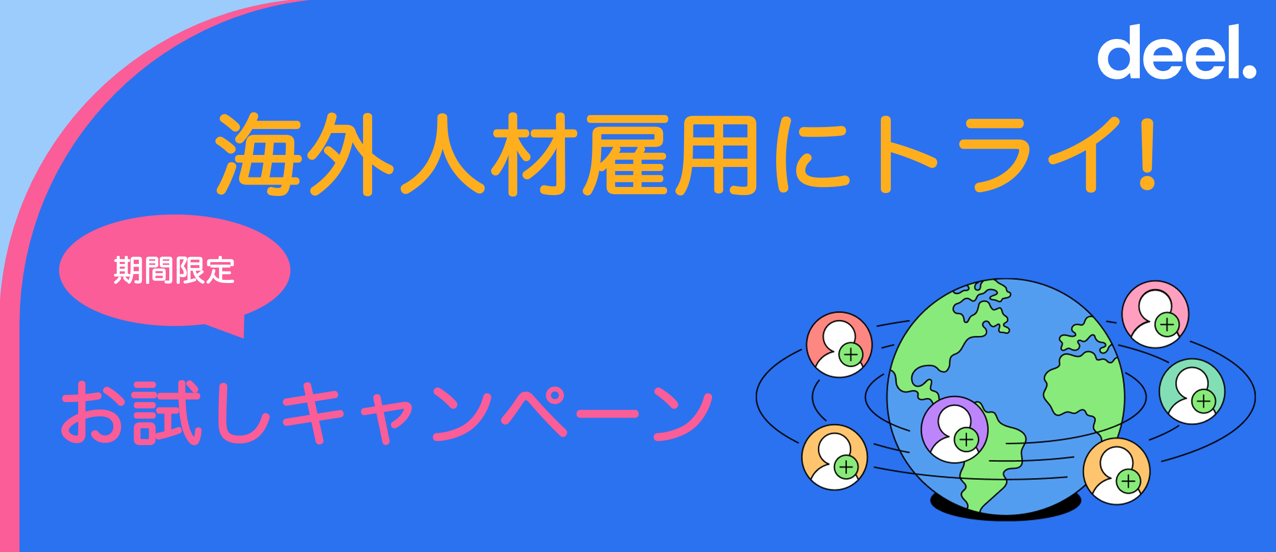 キャンペーンアイキャッチ画像