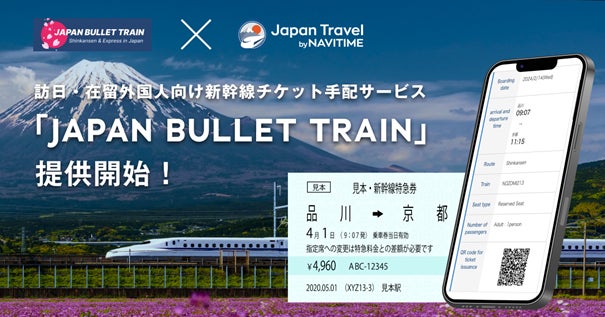 インバウンドプラットフォーム、ナビタイムジャパンと連携し、訪日 インバウンドプラットフォーム、ナビタイムジャパンと連携し、訪日