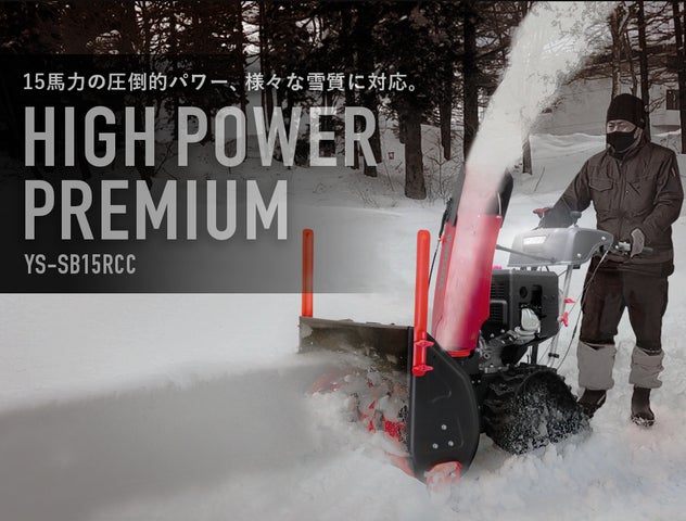 D2C機械メーカー「HAIGE(ハイガー)」24年新型除雪機2機種発売!さらに D2C機械メーカー「HAIGE(ハイガー)」24年新型除雪機2機種発売!さらに