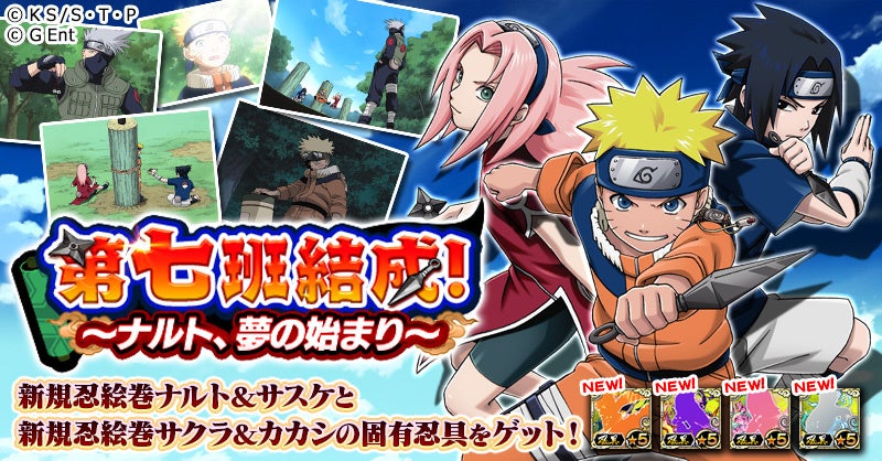 Naruto ナルト 忍コレクション 疾風乱舞 にて 忍絵巻 絆 ナルト サスケ サクラ カカシ に ナルト サスケ 友争の忍絵巻 絆 サクラ カカシ 蕾牙の忍絵巻 絆 が登場 グリーエンターテインメント株式会社のプレスリリース Naruto ナルト 忍コレクション 疾風乱舞 にて 忍絵巻 絆 ナルト サスケ サクラ カカシ に ナルト サスケ 友争の忍絵巻 絆 サクラ カカシ 蕾牙の忍絵巻 絆 が登場 グリーエンターテインメント株式会社のプレスリリース