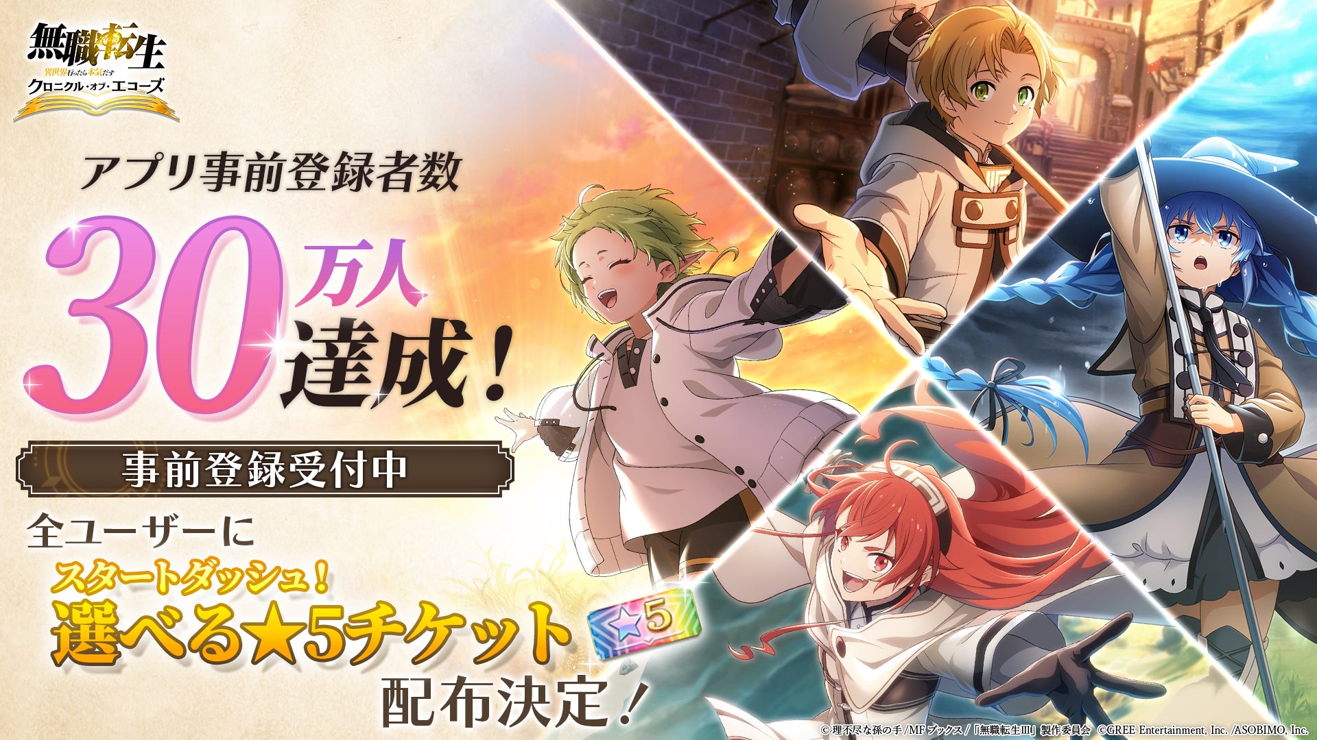 『クロエコ』事前登録30万人突破!豪華特典&キャンペーン開催中 『クロエコ』事前登録30万人突破!豪華特典&キャンペーン開催中