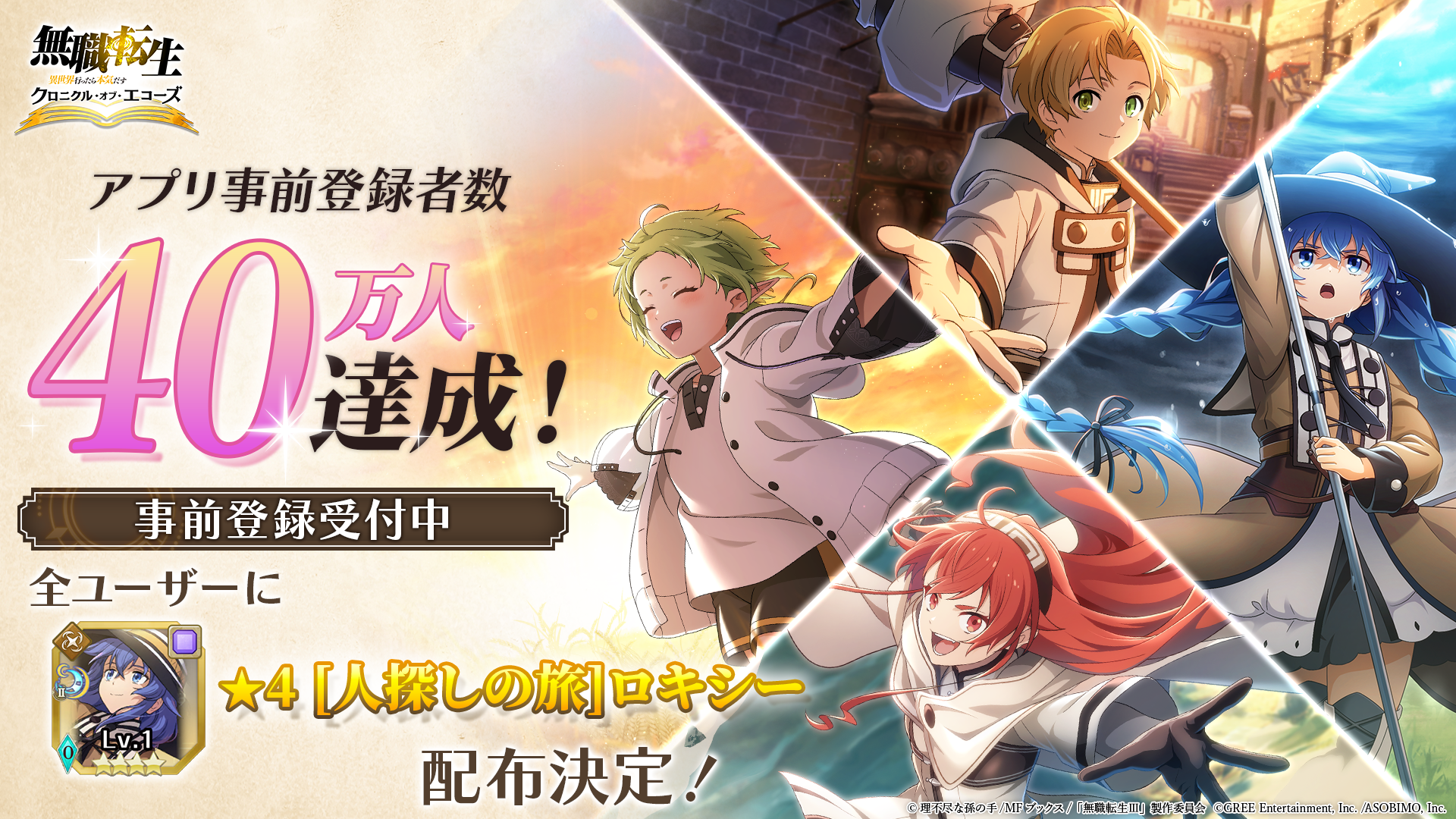 『クロエコ』事前登録40万人突破！豪華キャンペーン＆★5選べるチケットも