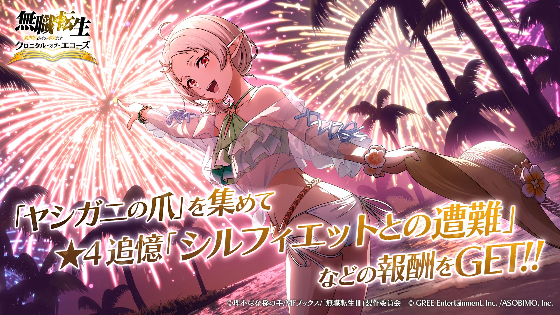 クロエコのシナリオイベント シルフィエットとの遭難の公式画像