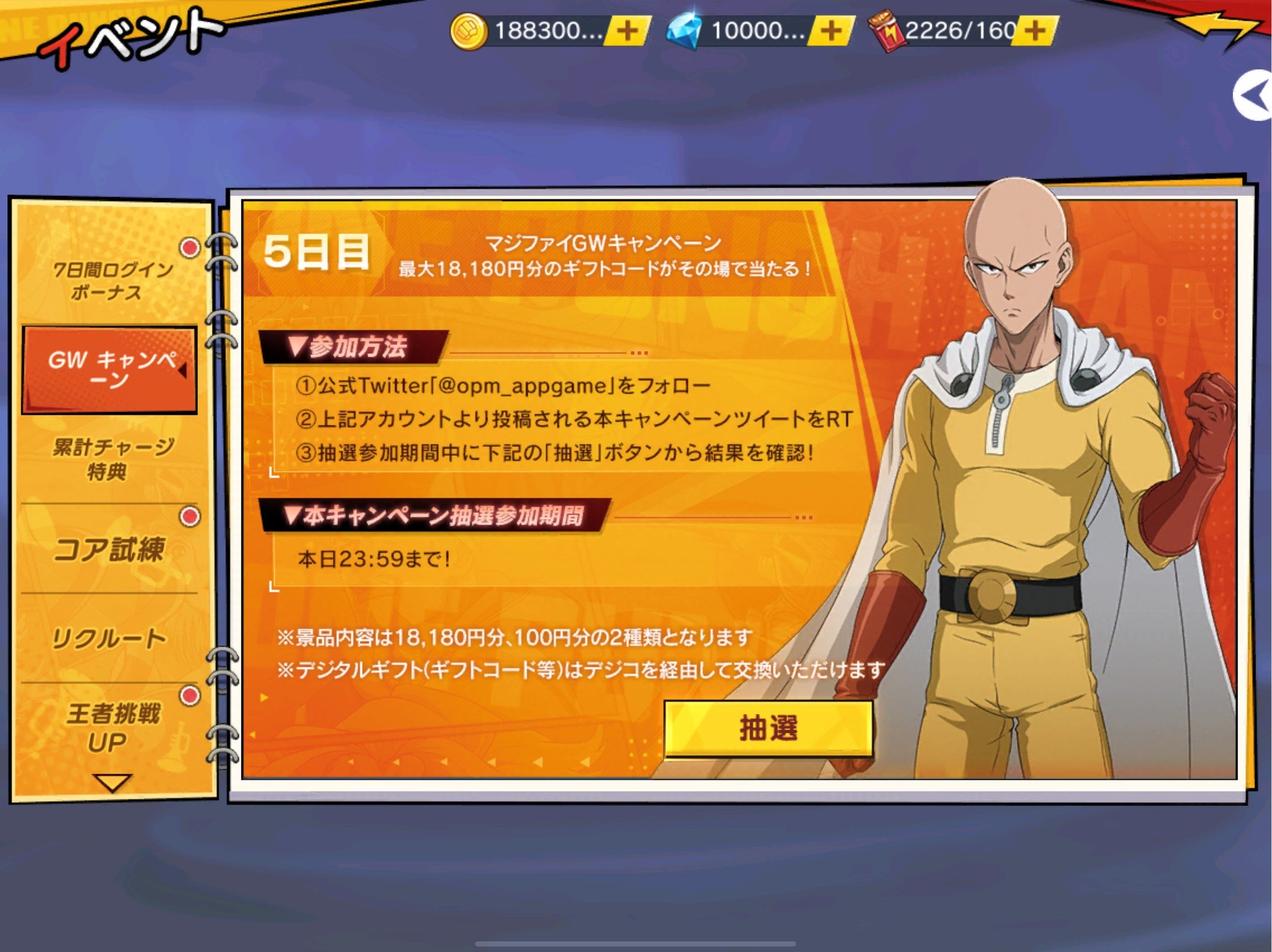 ONE PUNCH MAN 一撃マジファイト』で期間限定スカウトに「SSR