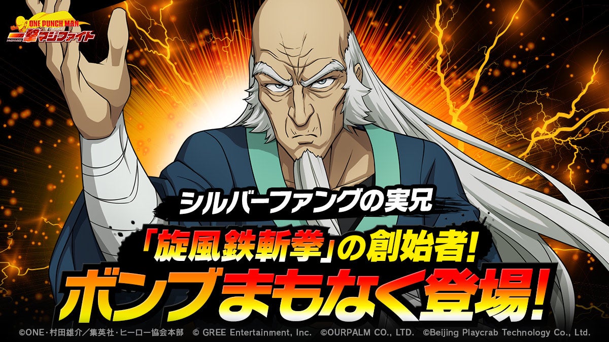 One Punch Man 一撃マジファイト で期間限定スカウトに Ssr ボンブ が登場 グリーエンターテインメント株式会社のプレスリリース One Punch Man 一撃マジファイト で期間限定スカウトに Ssr ボンブ が登場 グリーエンターテインメント株式会社のプレスリリース