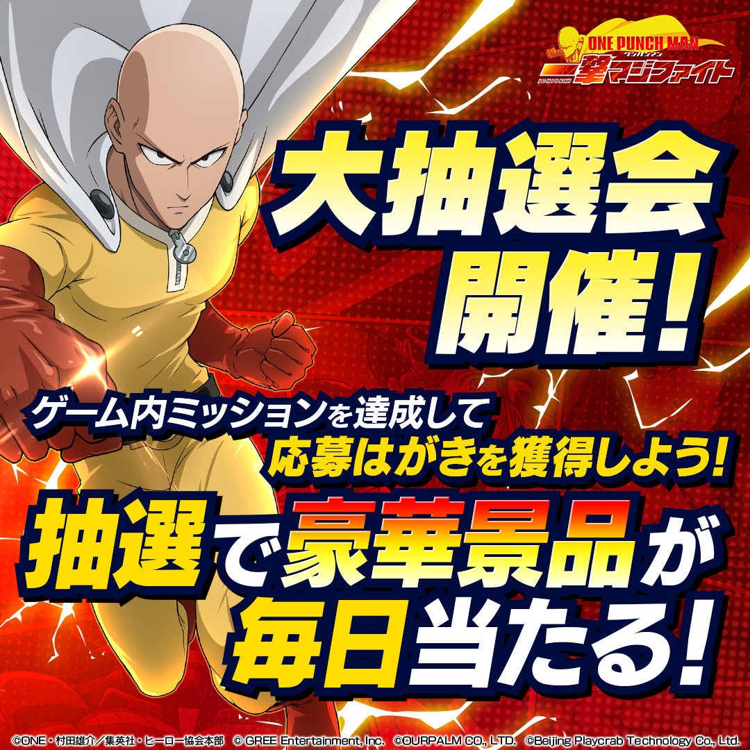 One Punch Man 一撃マジファイト で期間限定スカウトに Ssr ボンブ が登場 グリーエンターテインメント株式会社のプレスリリース One Punch Man 一撃マジファイト で期間限定スカウトに Ssr ボンブ が登場 グリーエンターテインメント株式会社のプレスリリース