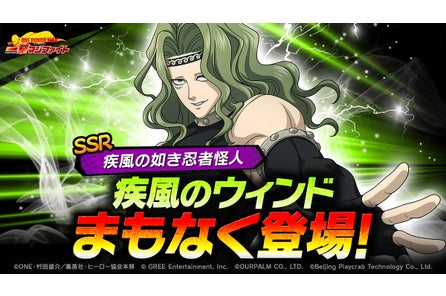 One Punch Man 一撃マジファイト で期間限定スカウトに Ssr ボンブ が登場 グリーエンターテインメント株式会社のプレスリリース One Punch Man 一撃マジファイト で期間限定スカウトに Ssr ボンブ が登場 グリーエンターテインメント株式会社のプレスリリース