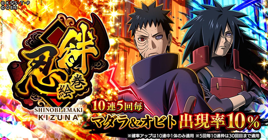 Naruto ナルト 忍コレクション 疾風乱舞 にて 忍絵巻 絆 うちはマダラ誕生記念 に マダラ オビト 終現の忍絵巻 絆 が登場 グリーエンターテインメント株式会社のプレスリリース Naruto ナルト 忍コレクション 疾風乱舞 にて 忍絵巻 絆 うちはマダラ誕生記念 に マダラ オビト 終現の忍絵巻 絆 が登場 グリーエンターテインメント株式会社のプレスリリース
