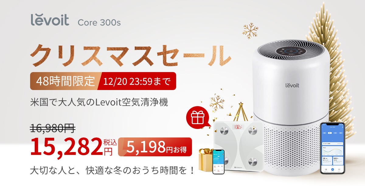 Levoit Core 300S 空気清浄機 外観写真。白いデザインで現代的なデザイン