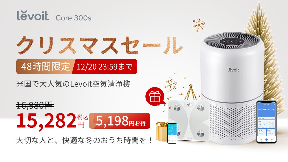 今週末限定お値下げ！Levoit (レボイト) 空気清浄機です⭐︎ 90820-2-