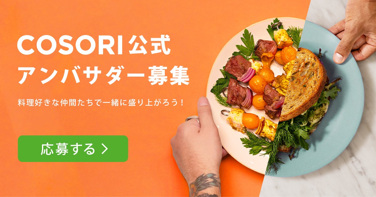 アメリカ発小型家電メーカーVeSyncの人気商品ブランドCOSORI