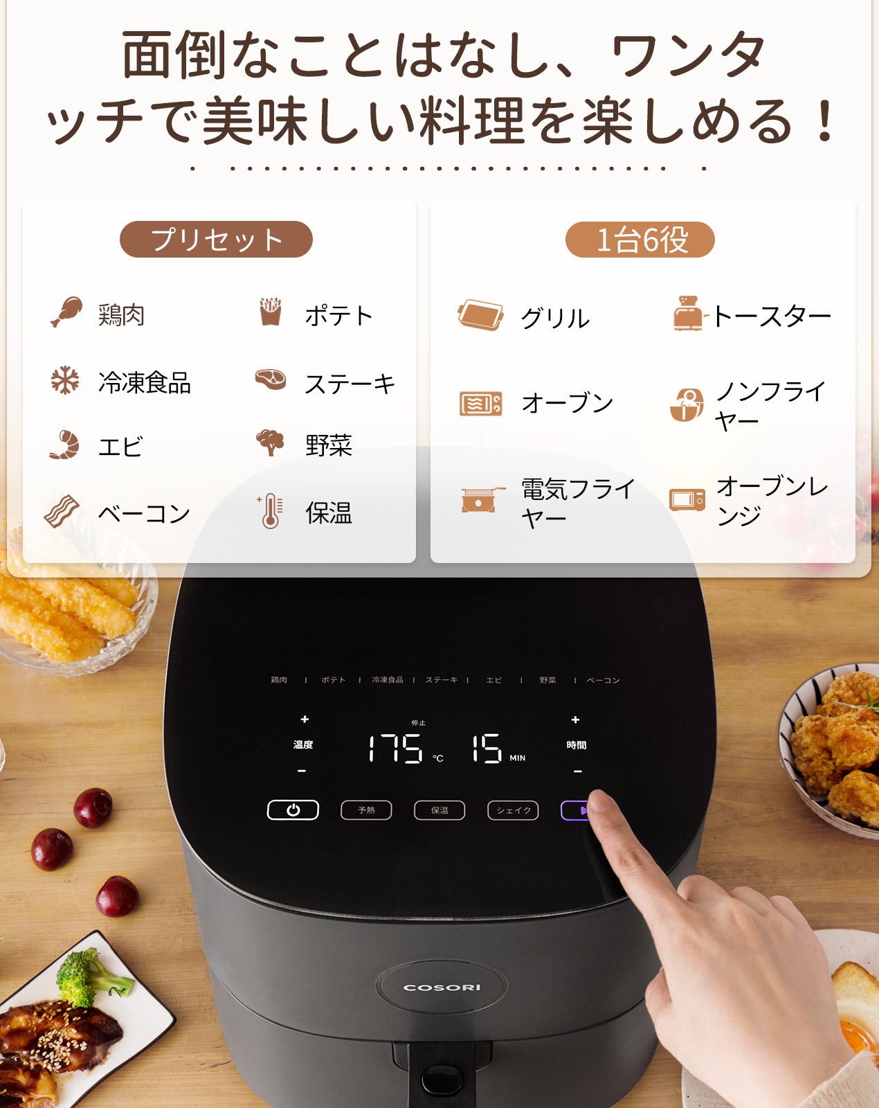 手料理のゲームチェンジャー「COSORI PRO LE 4.7L ノン