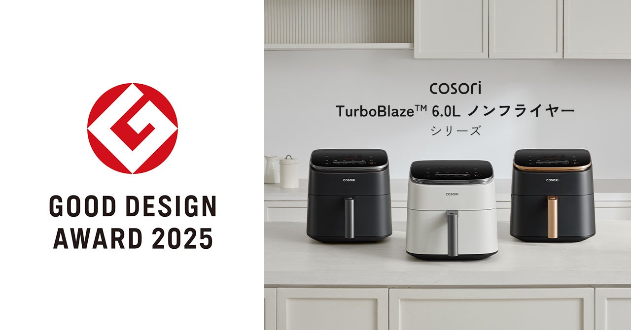 COSORIノンフライヤーのフラッグシップモデル「COSORI TurboBlaze™ 6.0