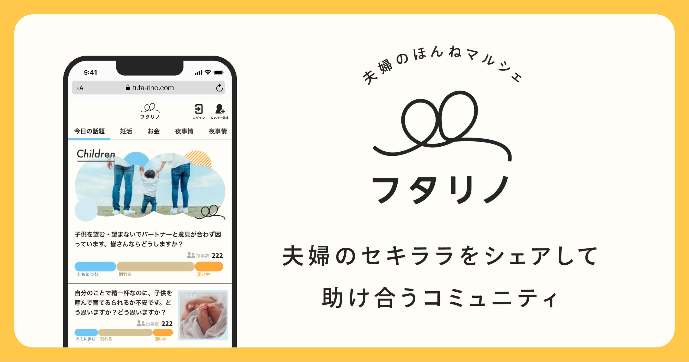 夫婦&カップル投稿掲示板 Instagram発!夫婦のセキララをシェアし合うコミュニティ「フタリノ」が、夫婦の悩みや疑問に本音でこたえる会員制WEBサービスのβ版をリリース | フタリノ株式会社のプレスリリース