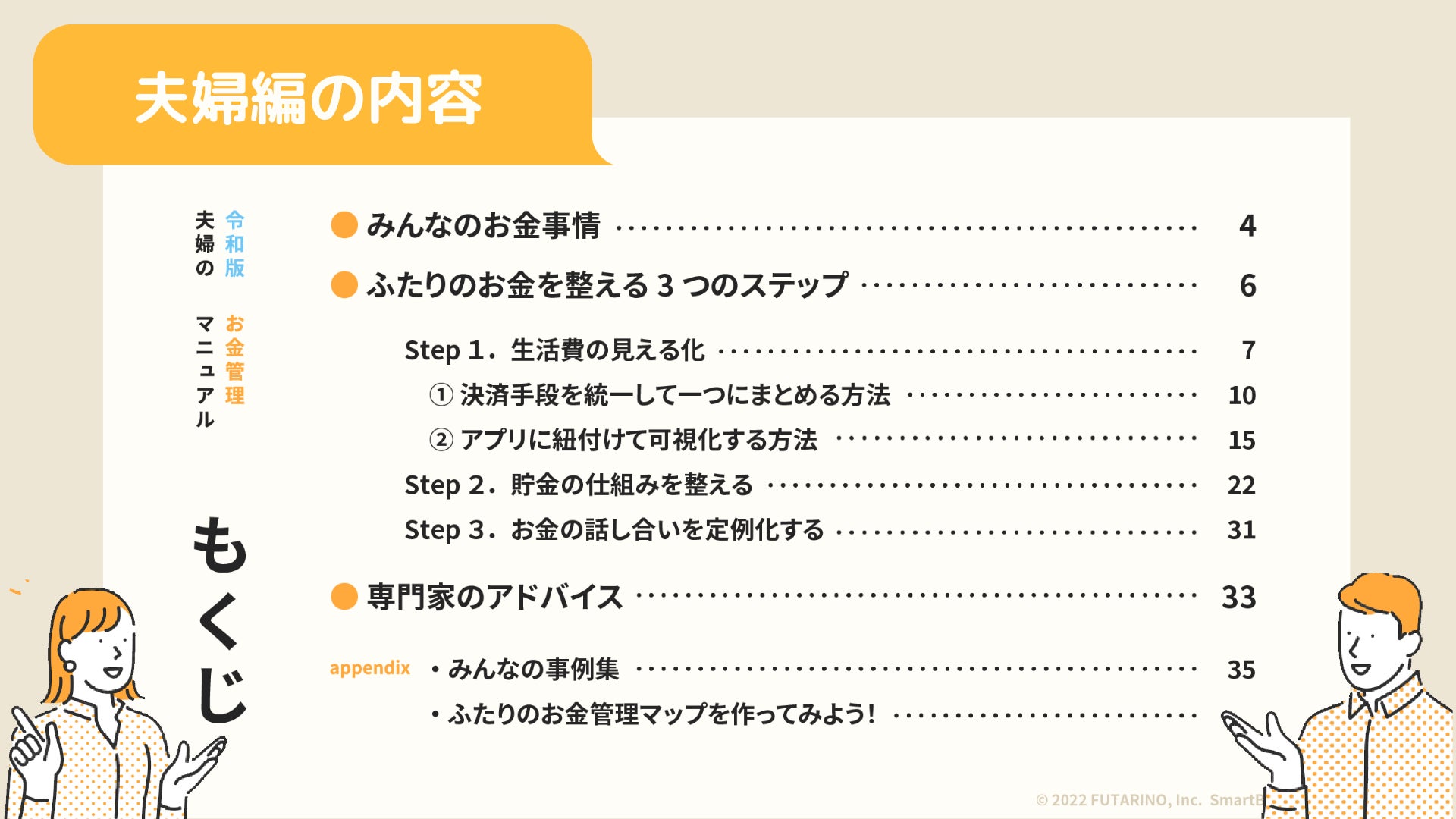 貯金ができない を終わらせよう 令和版 夫婦 カップルのお金管理マニュアル セミナーを無料公開 フタリノ株式会社のプレスリリース 貯金ができない を終わらせよう 令和版 夫婦 カップルのお金管理マニュアル セミナーを無料公開 フタリノ株式会社のプレスリリース
