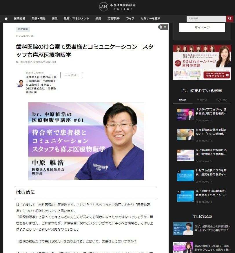 識者による歯科関連記事