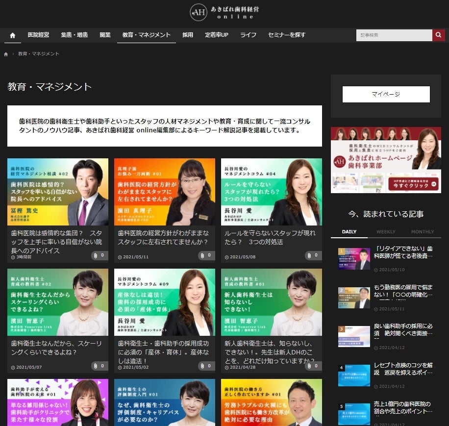 「歯科医院経営の教育・マネジメント」カテゴリTOPページ