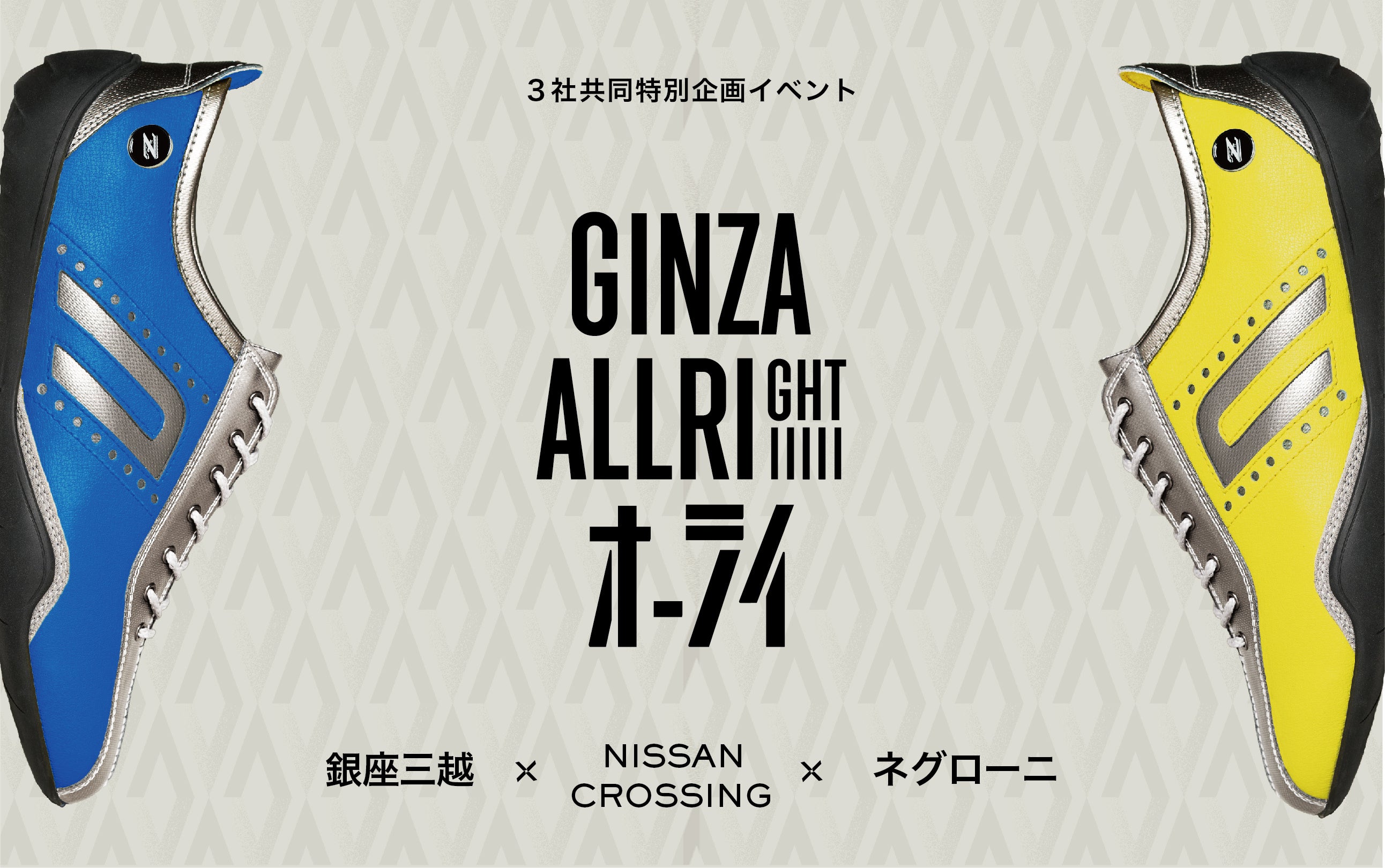 NISSAN CROSSING×銀座三越×NEGRONIが初の共同特別企画「GINZAオーライ