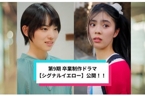 【卒業生作品公開/オーディション締切間近!】『GOKKO ACTING LABO』第9期生による卒業制作『シグナルイエロー』公開!!