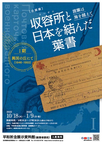 平和祈念展示資料館】終戦後、ソ連軍に連行されたシベリア抑留者と家族 平和祈念展示資料館】終戦後、ソ連軍に連行されたシベリア抑留者と家族