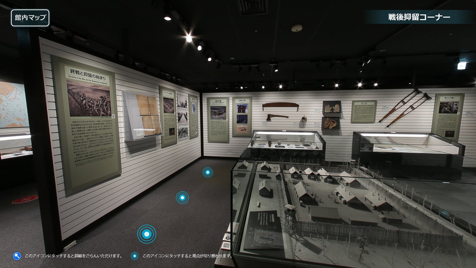 『見よう！知ろう！バーチャル資料館』で見学できる「戦後強制抑留コーナー」