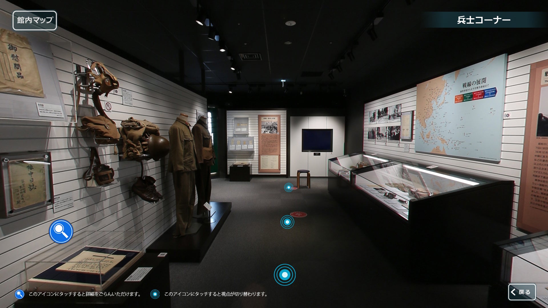 『見よう！知ろう！バーチャル資料館』で見学できる「兵士コーナー」