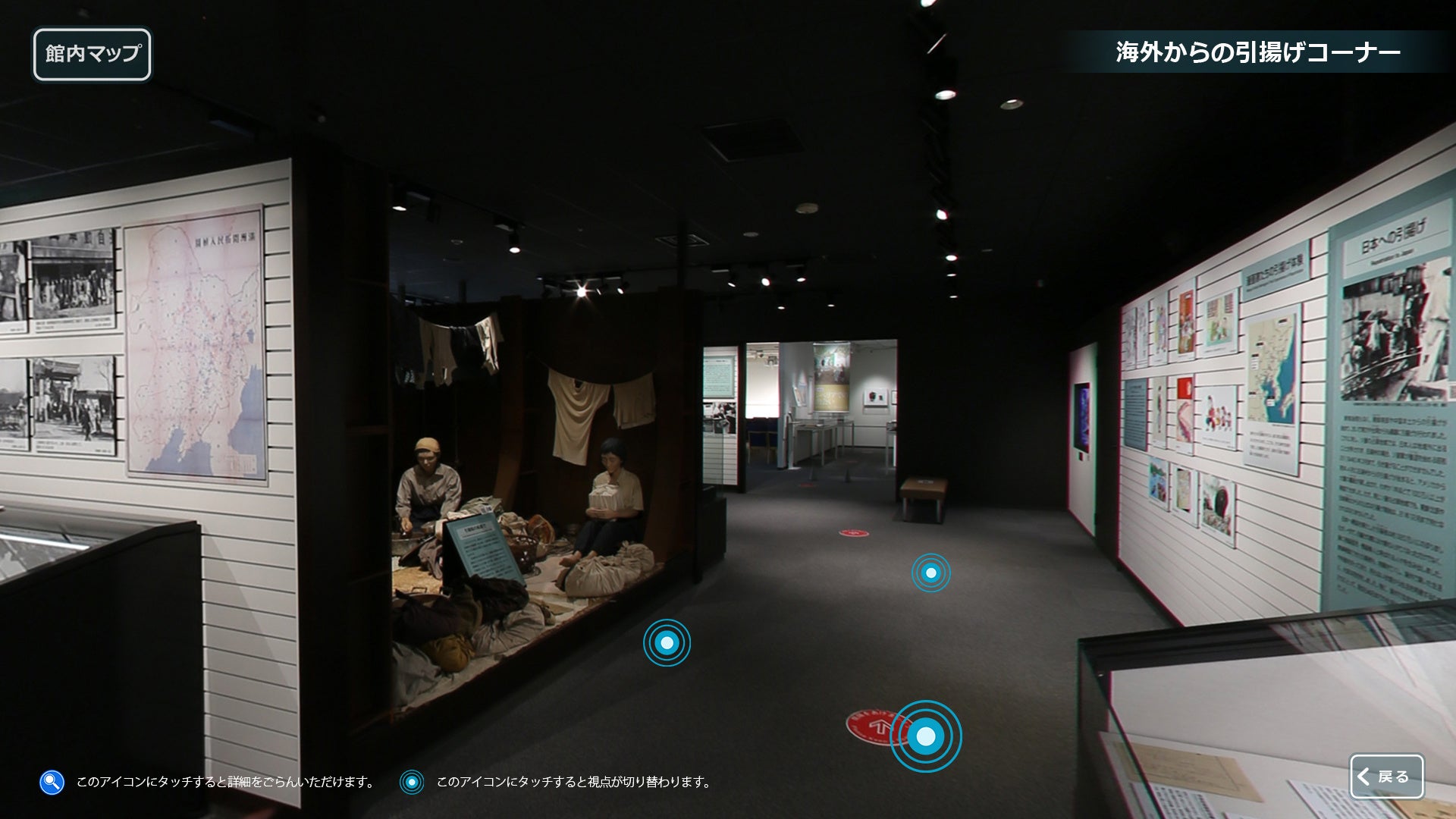 『見よう！知ろう！バーチャル資料館』で見学できる「海外からの引揚げコーナー」