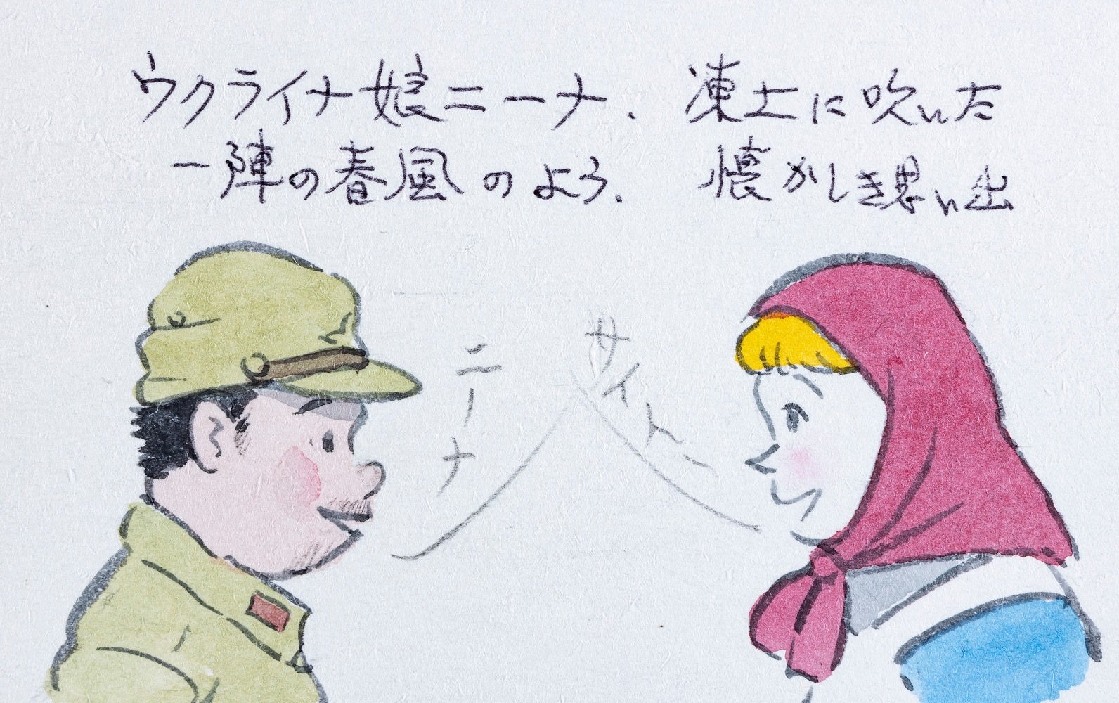 アニメ作品『シベリア抑留ものがたり』から抜粋したカット「ウクライナ娘ニーナ 凍土に吹いた一陣の春風」