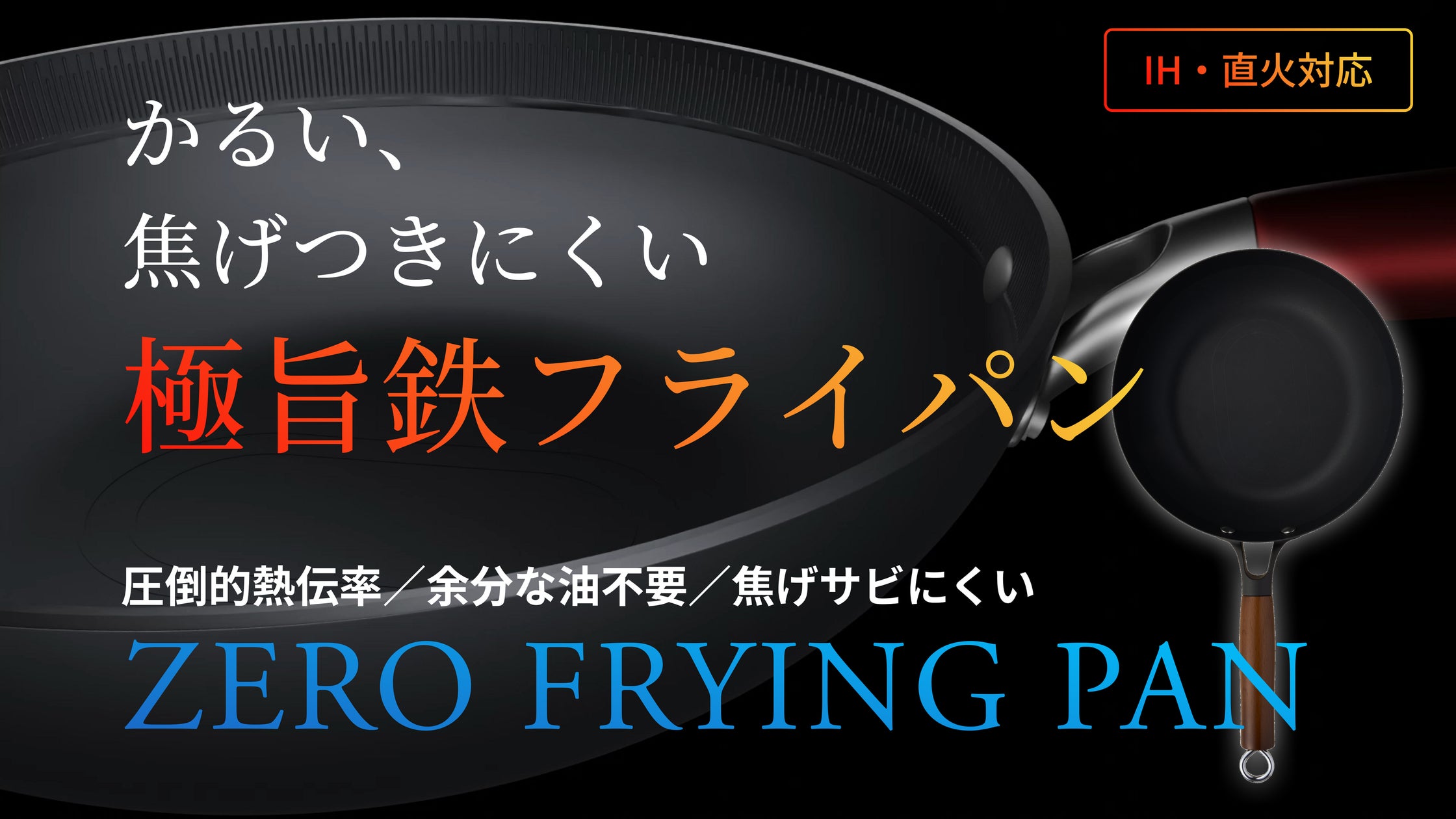 ZERO FRYING PAN 24cm 箱付き フライパン【テロップ付】修正版 ZERO FRYING PAN 24cm 箱付き フライパン【テロップ付】修正版
