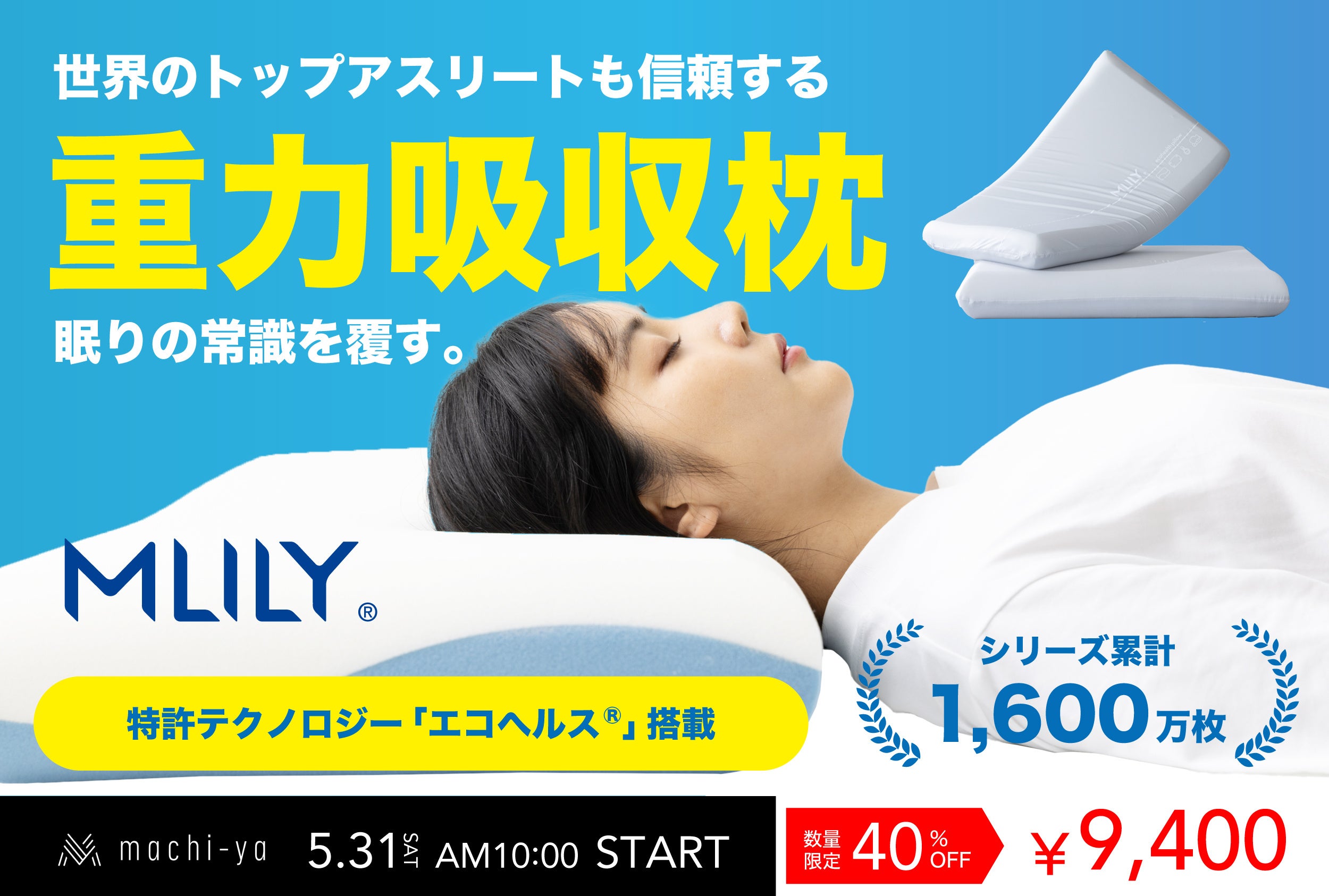 MLILY 無重力枕 リカバリーピロー 幅70cm MLILY 無重力枕 リカバリーピロー 幅70cm