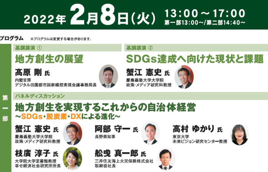 地方創生サミット第一部プログラム