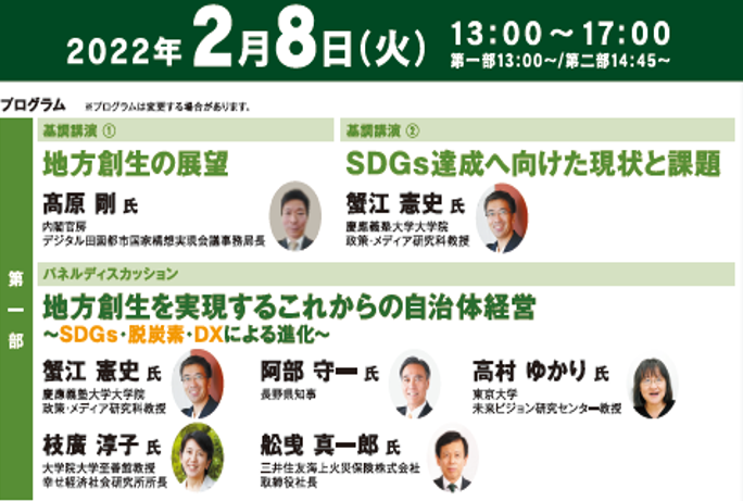 地方創生サミット第一部プログラム