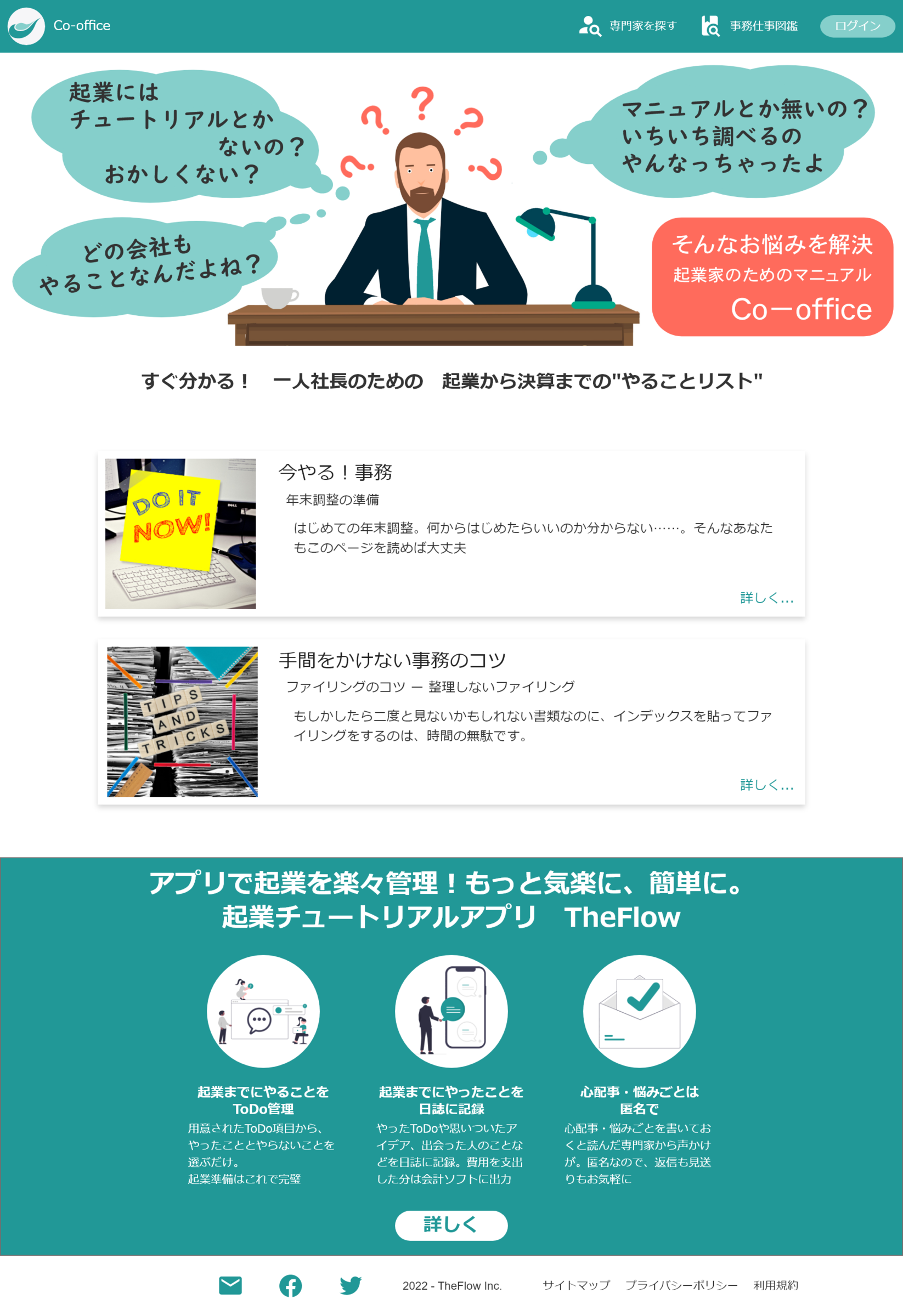 起業家向けホーム画面