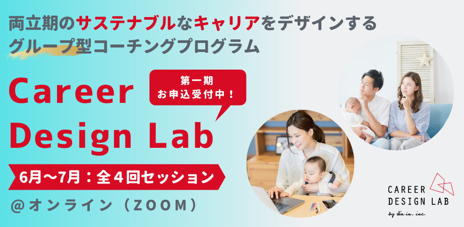 ６月スタートのCDL第一期