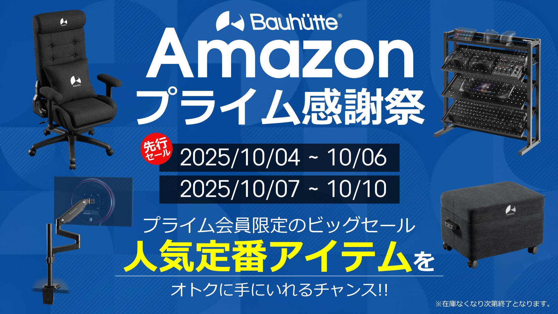 プライム感謝祭】今年の新製品もセール対象!ゲーミングチェアや強化版 プライム感謝祭】今年の新製品もセール対象!ゲーミングチェアや強化版