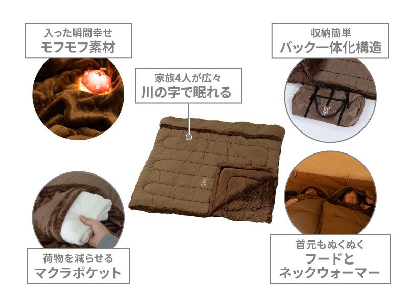 4人で入れる特大寝袋】家族の安心感と毛布の温もりに包まれて眠れる冬