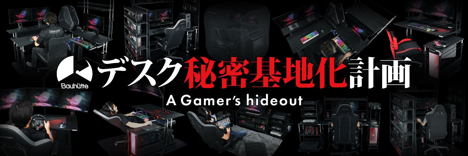 ゲーミング家具ブランド「Bauhutte(R)(バウヒュッテ)」