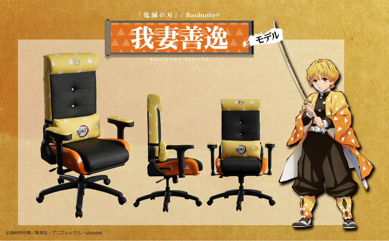 我妻善逸モデル