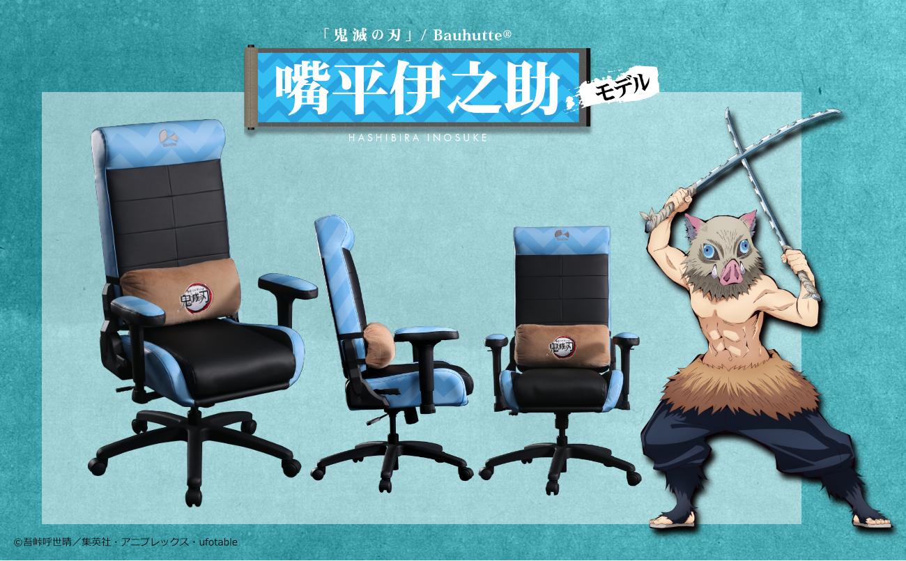 嘴平伊之助モデル