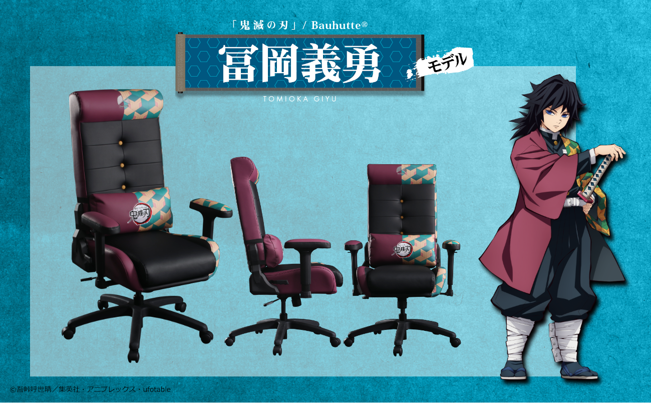 冨岡義勇モデル