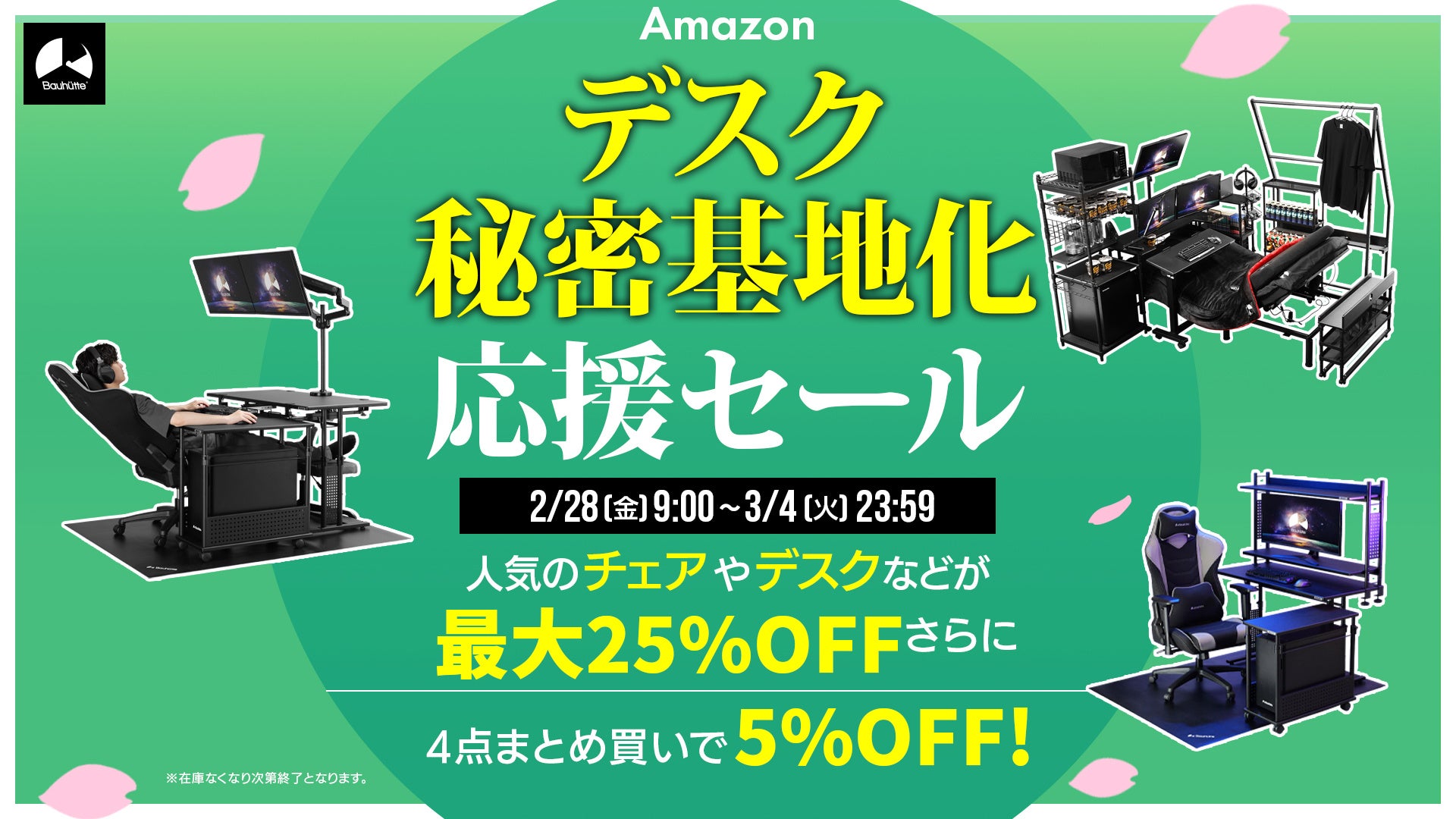Bauhutte秘密基地化セール!ゲーミングベッド25%OFF! Bauhutte秘密基地化セール!ゲーミングベッド25%OFF!