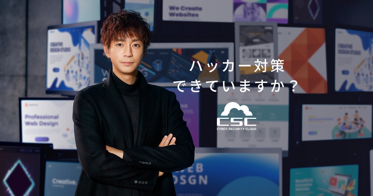 サイバーセキュリティクラウド新アンバサダーに、三浦翔平さんが就任