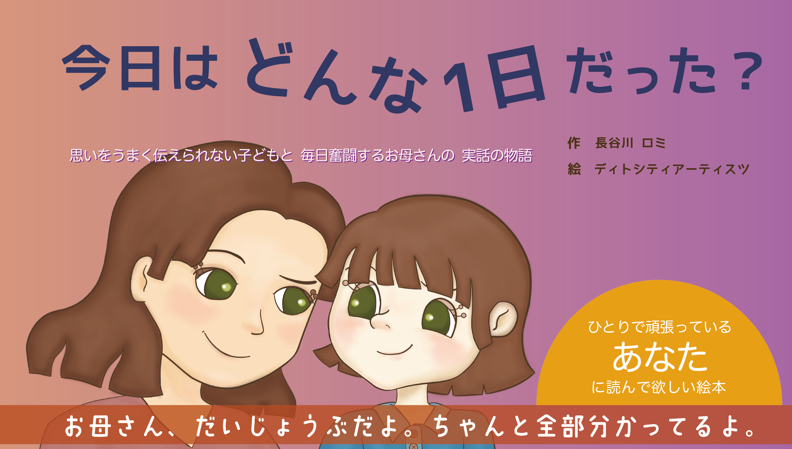 「今日はどんな１日だった？」表紙