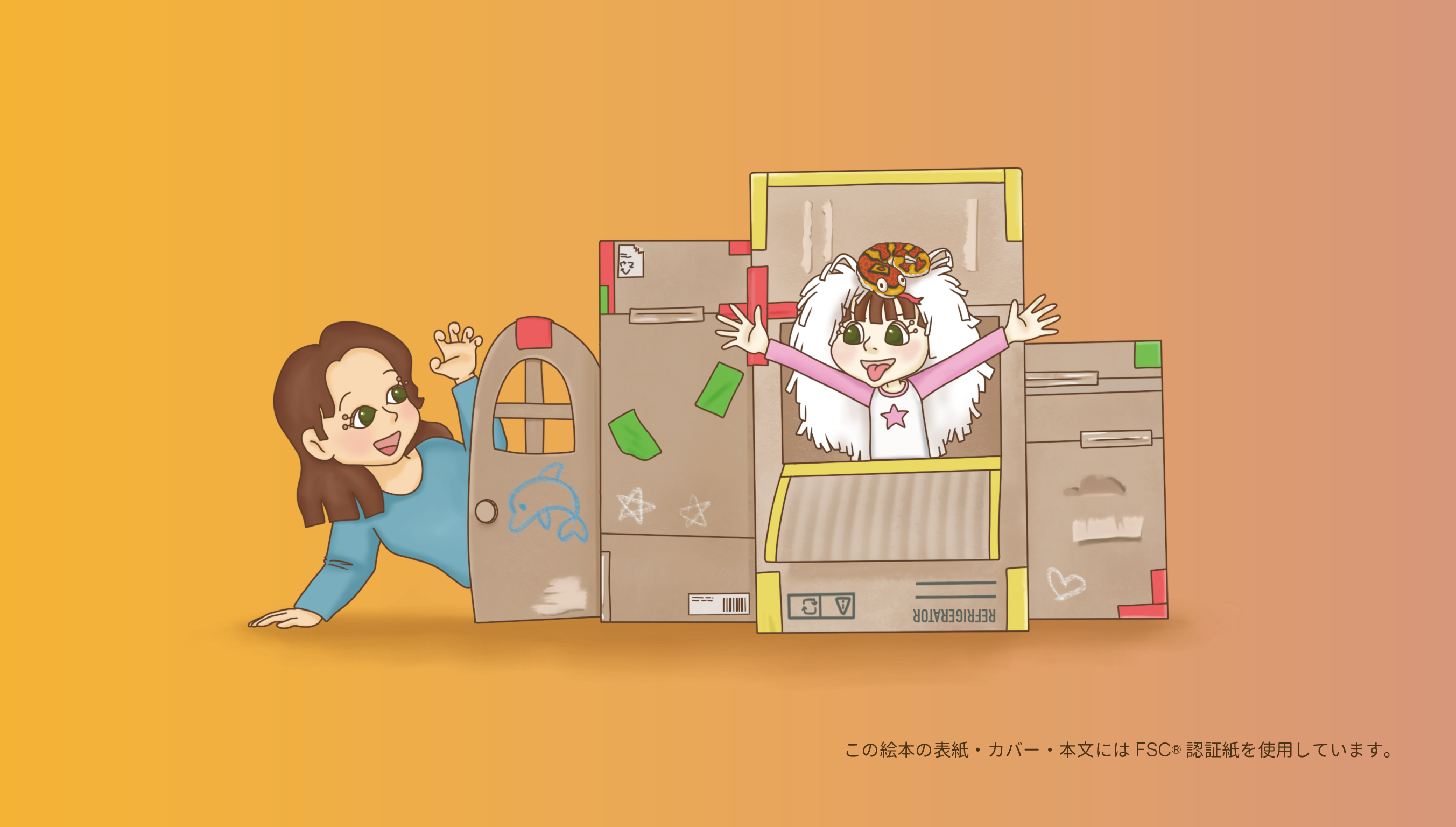 「今日はどんな１日だった？」裏表紙