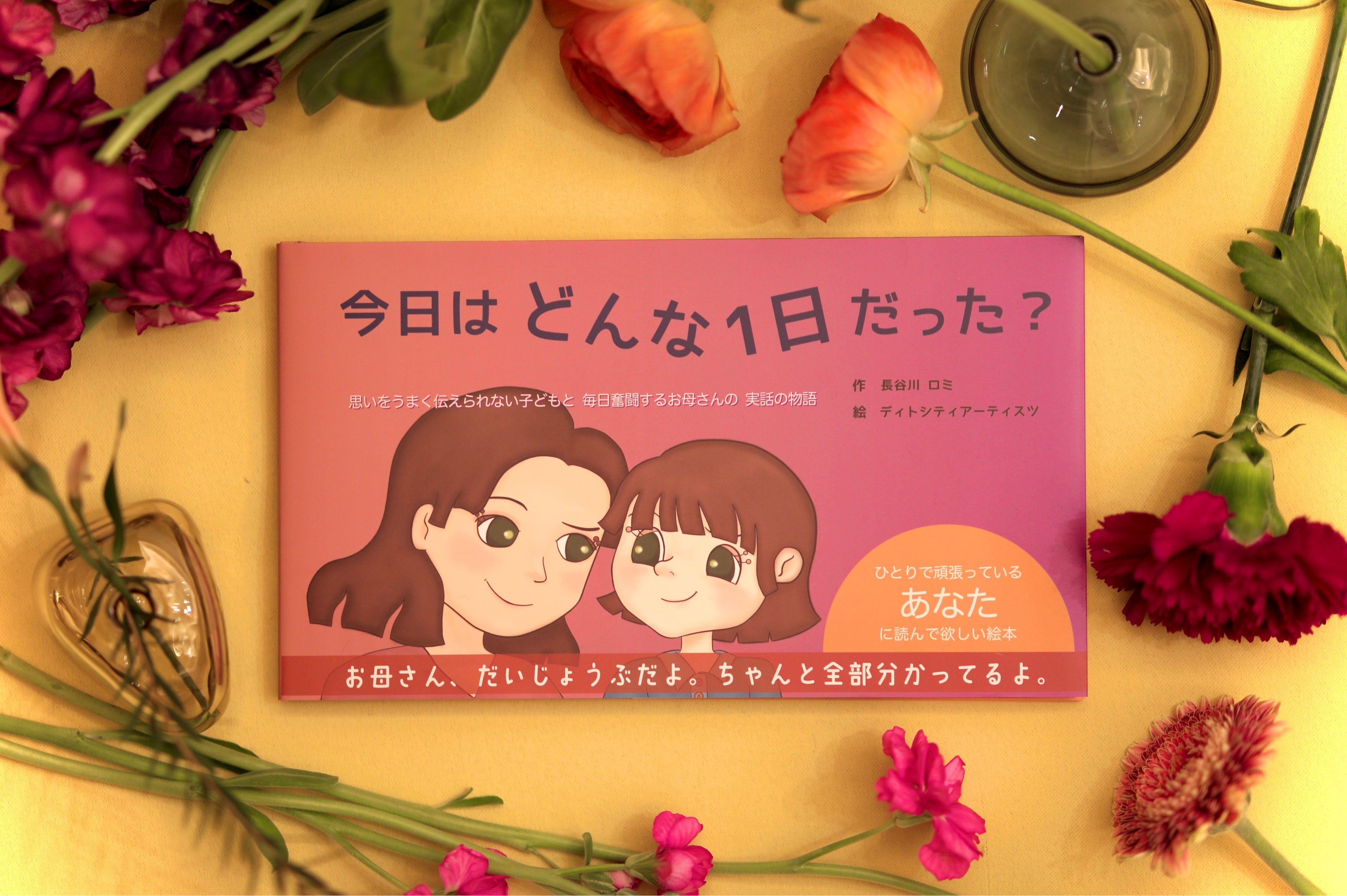 「今日はどんな１日だった？」表紙