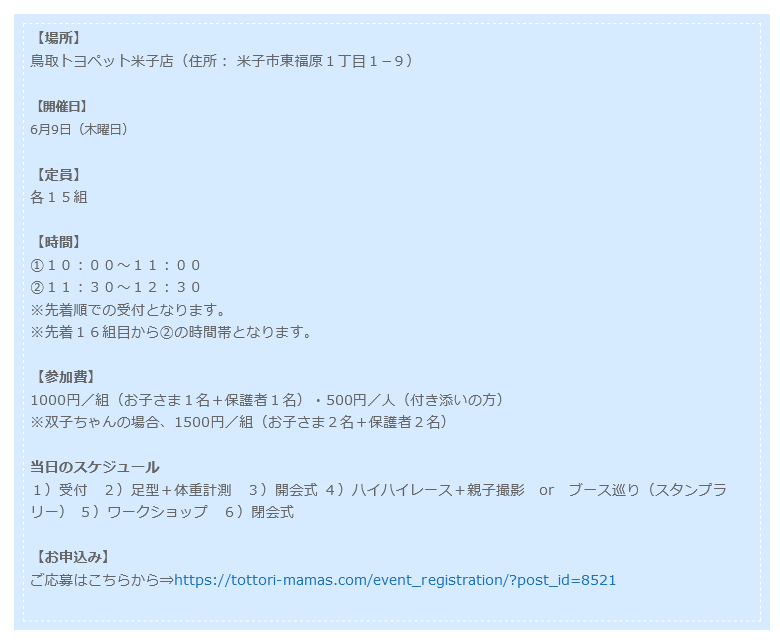 ▲当日のスケジュールまでわかるイベント詳細