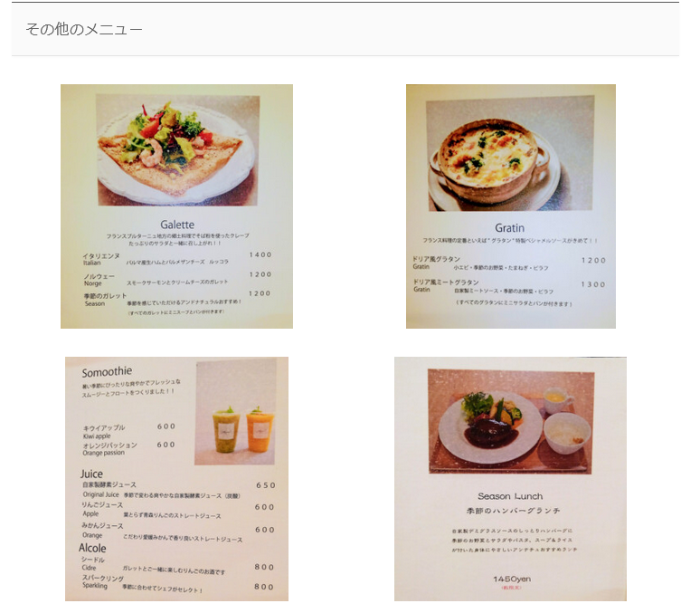 　▲そのほかのメニューが分かる一覧写真