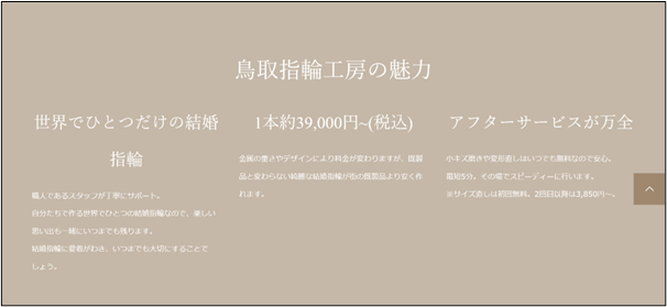 ▲手作り指輪の良さや金額・アフターサービスなどのポイントについて紹介しています